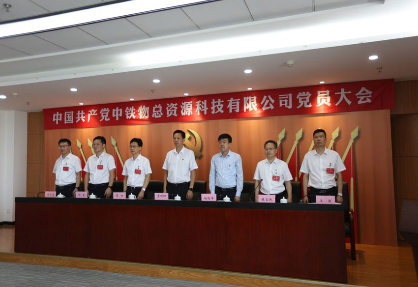資源科技公司黨員大會(huì)勝利召開